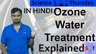 Ozone Water Treatment Explained In HINDI Science Thursday [upl. by Atinaj]