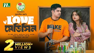 লাভ মেডিসিন  Niloy Alamgir  Tania Brishty  Love Medicine  New Eid Natok 2023  New Bangla Natok [upl. by Taam]