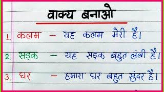 वाक्य बनाओ  Learn to Make Sentences in Hindi  Vakya bnao  Vakya banaen  Vakya prayog [upl. by Akilegna867]