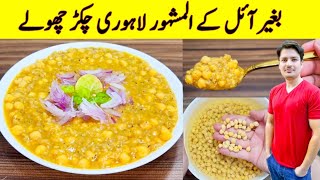 Lahori Chikar Cholay Recipe By ijaz Ansari  Lahori Street Food Recipe  White Chana Recipe [upl. by Gambrill]