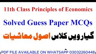 11th Class Principle of Economics Important Mcqs 2024  1st Year Guess Paper 2024  Taleem City [upl. by Lebbie]