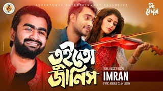 Imran I OST of Mr Bechara I Bangla New Song 2019 [upl. by Jamin]