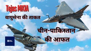 Air Force में शामिल होगा Tejas MK1A मचाएगा सीमा पर कोहराम  पाक चीन की नींद हराम [upl. by Fesoy]