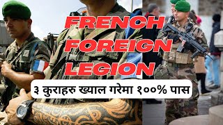 French Foreign Legion मा ३ कुराहरु ख्याल गरेमा १०० पास [upl. by Cosimo118]