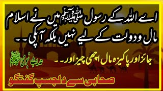 Pakiza Maal  Safar e Jihad  Maal e Ghanimat  Hadith About Jihad  Hadees  AQH Official [upl. by Lainahtan]