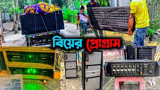 নতুন আরও একটা বিয়ে বাড়ির ভিডিও 🔇 Sound System Video [upl. by Hedelman737]