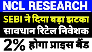 ncl research share latest newsncl research share latest newsNCL RESEARCH 50 पैसे का penny stocks [upl. by Dalohcin]