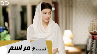 Marasim  Episode 6  Serial Doble Farsi  سریال مراسم  قسمت  ۶ دوبله فارسی  C9D1O [upl. by Muiram]