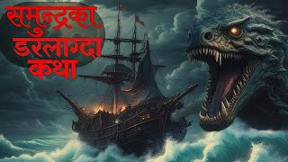 sea horror storyhorror storynepali horror story nepali bhootbhootnepali bhoorandomtalesnepal [upl. by Akimak]