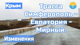 Крым Трасса Симферополь Евпатория Мирный Сроки сдачи Изменения [upl. by Shank823]