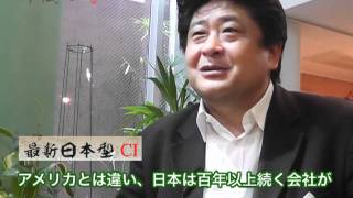 【平成の侍】 CI事業パイオニア ライロ株式会社 田辺眞一 [upl. by Ysirhc]