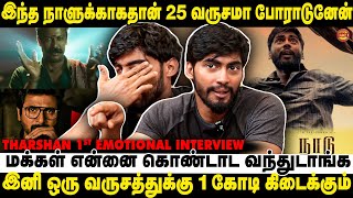 மனுஷன் சரியான கஷ்டத்தை பார்த்துருக்கார்  Tharshan Emotional Interview  Take 1 Tamil [upl. by Possing]