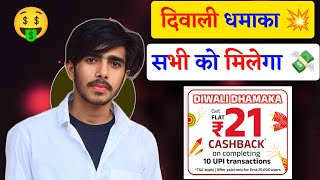 Cashback offer today  UPI cashback offer today  New upi earning app today  upi earning app 2024 [upl. by Aimik395]