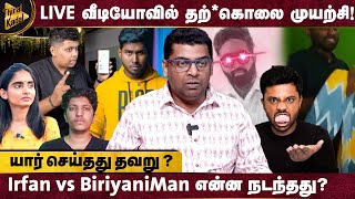 Live வீடியோவில் தற்கொலை முயற்சி Irfan vs BiriyaniMan என்ன நடந்தது Zubair  A2D nandha [upl. by Butterfield]