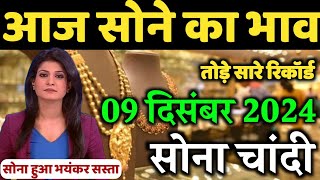 gold rate today 8 december  aaj ka sone ka bhav  sone ka bhav aaj ka  today gold rate in india [upl. by Laiceps]