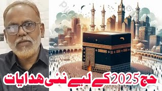 Hajj 2025 New Guidelines And letest Information hajj2025 [upl. by Mathis879]