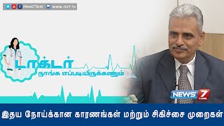 Medical and surgical treatments for quotHeart attackquot 22  Doctor Naanga Eppadi Irukkanum News7 Tamil [upl. by Glynn13]