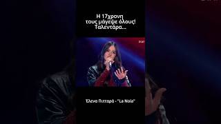 The voice Η 17χρονη Έλενα Πιτταρά τραγούδησε το quotLa Noiaquot και τους μάγεψε όλους  blind auditions [upl. by Aridan]