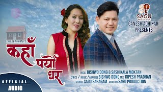 New Tamang Selo Song  Kaha Paryo Ghara  By Bishwo Dong amp Sashikala Moktan  Sagu Production [upl. by Chadabe897]