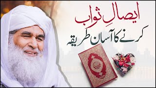 Esal e Sawab Ka Behtareen Tareeqa  Fatiha ka Tareeqa Quran Bakshna Ka Tarika  Maulana Ilyas Qadri [upl. by Amabelle]