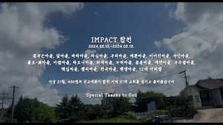 2024 마하나임 국내 선교 후기 영상Impact 합천 [upl. by Ilecara]