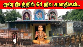 சாமான்யர் பலரை தொழிலதிபராக மாற்றிய ஜீவசமாதி  Pranavam TV [upl. by Pearl]