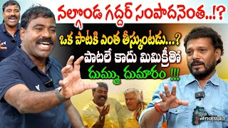 Singer Nalgonda Gaddar Narsanna Exclusive Interview  Nalgonda gaddar songs  Mana Telanganam [upl. by Teri]