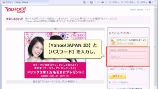 YahooJAPAN にログインする [upl. by Horowitz]