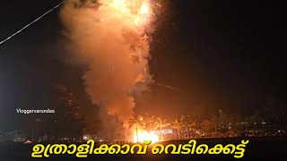 ഉത്രാളികാവ് വെടിക്കെട്ട് 2024uthralikavu vedikettuuthralikkavupooram 2024vedikkettu [upl. by Cutler]