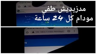 اعدادات مودام idoom 4G الصحيحة من هاتفك فقط  اتصالات الجزائر [upl. by Stoneham49]