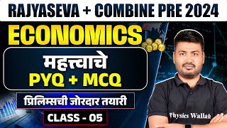 MPSC Rajyaseva  Combine 2024 Economics🔥 Rajyaseva Economics PYQ  MCQ  MPSC Wallah [upl. by Croix]