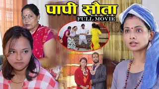 कथा समाजको Sauta  Maha Episode चेलिको पिडा [upl. by Wandie]