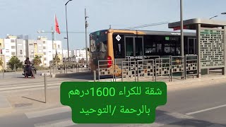 شقة للكراء بالطابق 3التوحيد 1بمدينة الرحمة قرب الباص واي الطكسيات 100متر [upl. by Alyda161]