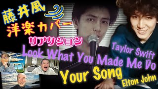 藤井風 洋楽カバー曲リアクション  Fujii Kaze Piano Performances on SNS Reaction [upl. by Alfonzo]