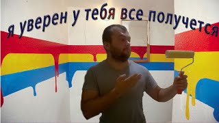 КАК покрасить стены в квартире НОВИЧКУ без опыта [upl. by Vaenfila152]