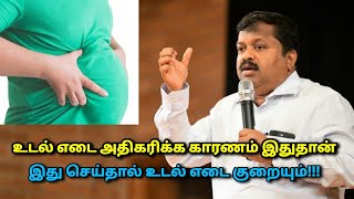 Weight loss Tips  உடல் எடை குறைய சில டிப்ஸ்  DrSivaraman  udal edai kuraya [upl. by Wendel]