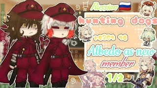 °•Hunting dogs react to Albedo as new member  bsd x genshin impact  AU•°🌸🇷🇺 [upl. by Gladdie452]