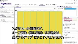 【BrightAuthorconnected④】 スケジュールの作成 [upl. by Enttirb]