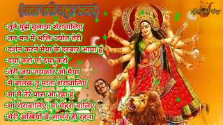 NAVRATRI SPECIAL NONSTOP MATA RANI KE BHAJAN  माता रानी के नवरात्री भजन [upl. by Yliab]