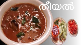 Theeyal  muringakka thakkali theeyal  kerala Recipe [upl. by Sophi]