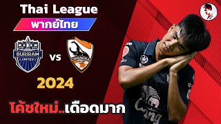 บุรีรัมย์ ยูไนเต็ด VS เชียงราย ยูไนเต็ด 202324 I ฟุตบอลไทยลีก จำลองการแข่งขันฟุตบอลไฮไลท์บอล [upl. by Amargo]