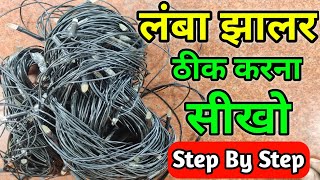 सीखने की गारंटी  lamba jhalar light kaise thik kare  Diwali light repair  kharab Diwali light [upl. by Ynez]