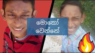 මොකෝ වෙන්නේ  MIHIRAN LAKSHITHA JAYARATHNA [upl. by Albert899]