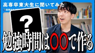 大学進学に向けた勉強時間の作り方【東大生が答える】 [upl. by Arita]