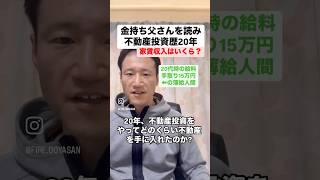 【YouTube1000人記念】元手取り15万円が20年不動産をコツコツ買った現在の家賃収入 [upl. by Rubin]