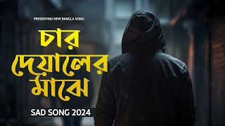 Char Deyaler Majhe  Official Song 2024 [upl. by Risser]