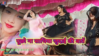 हिट पूछो ना💕 साथिया जुदाई 💕की बातें dance Poochho na Sathiya Judaai ki baten [upl. by Ihcelek]