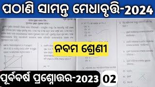 pathani samanta mathematics scholarship test 2024 class 9  pathani samanta ganita medhabruti [upl. by Gebler]