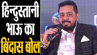 Hindustani Bhaus Very Emotional amp Motivational Speech at Atrangi OTT reality show ANSUNIs launch [upl. by Collimore]