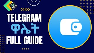 ስለ Telegram Wallet የግድ ማወቅ ያለባቹ ነገሮች 🤑💵 Things you must know about telegram wallet wallet ebstv [upl. by Forcier455]